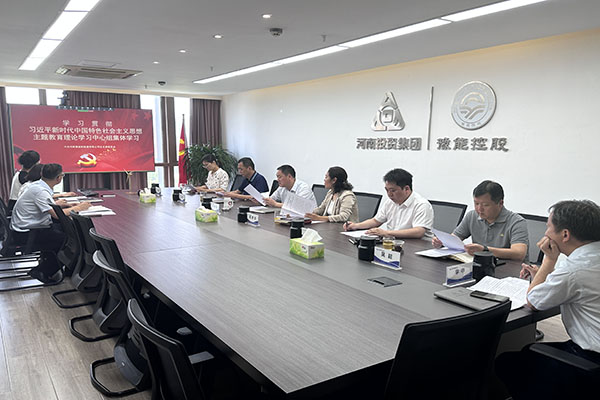 豫能新能源 | 主題教育入腦入心，扎實見效